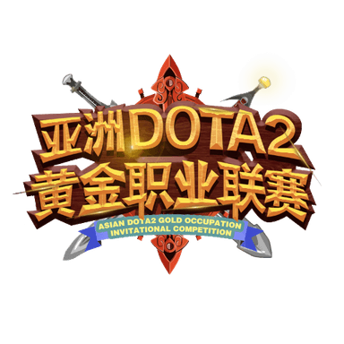 Asian DOTA2 Gold Occupation Invitational Competition